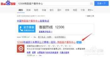 如何在12306网站购买火车、动车和高铁票 信息系统运行维护服务指南
